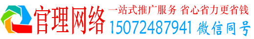奎文官理百度推广竞价
